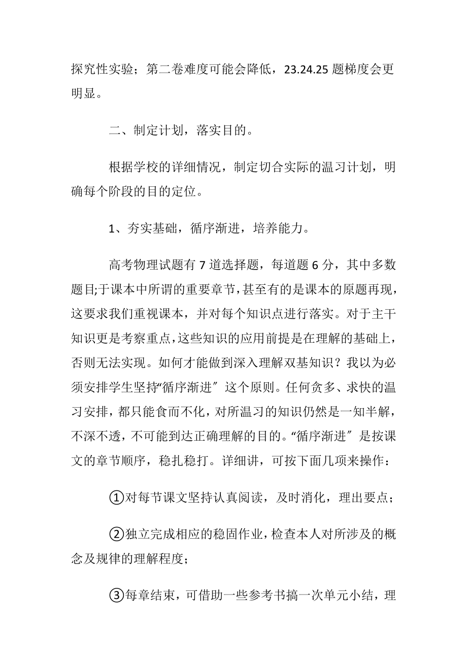 高考物理教学反思 (2).docx_第2页