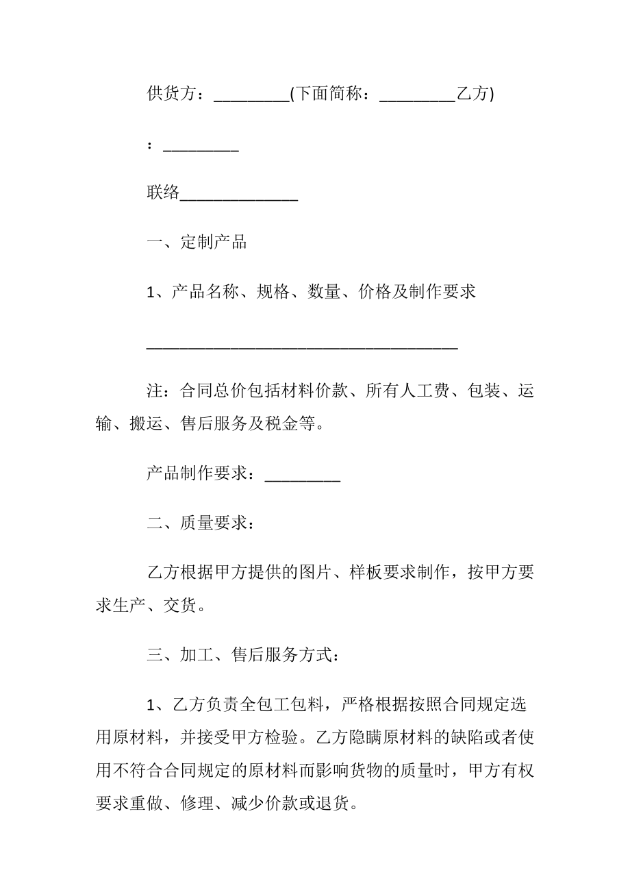 简单定制合同范本〔优选5篇〕.docx_第2页