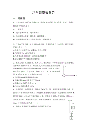 高考物理二轮专题练习：功与能.docx