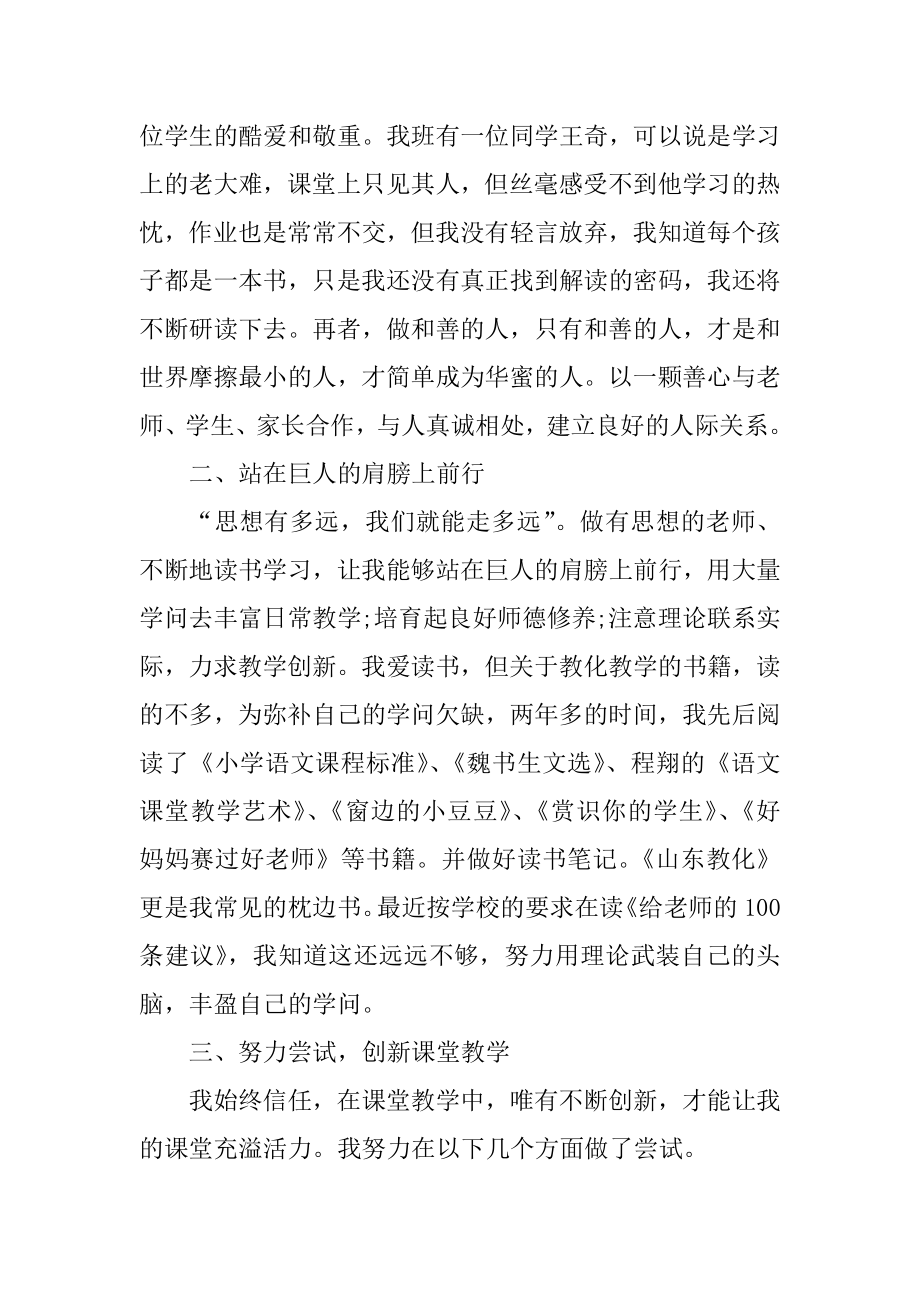 语文老师年度述职报告优秀范文精选.docx_第2页