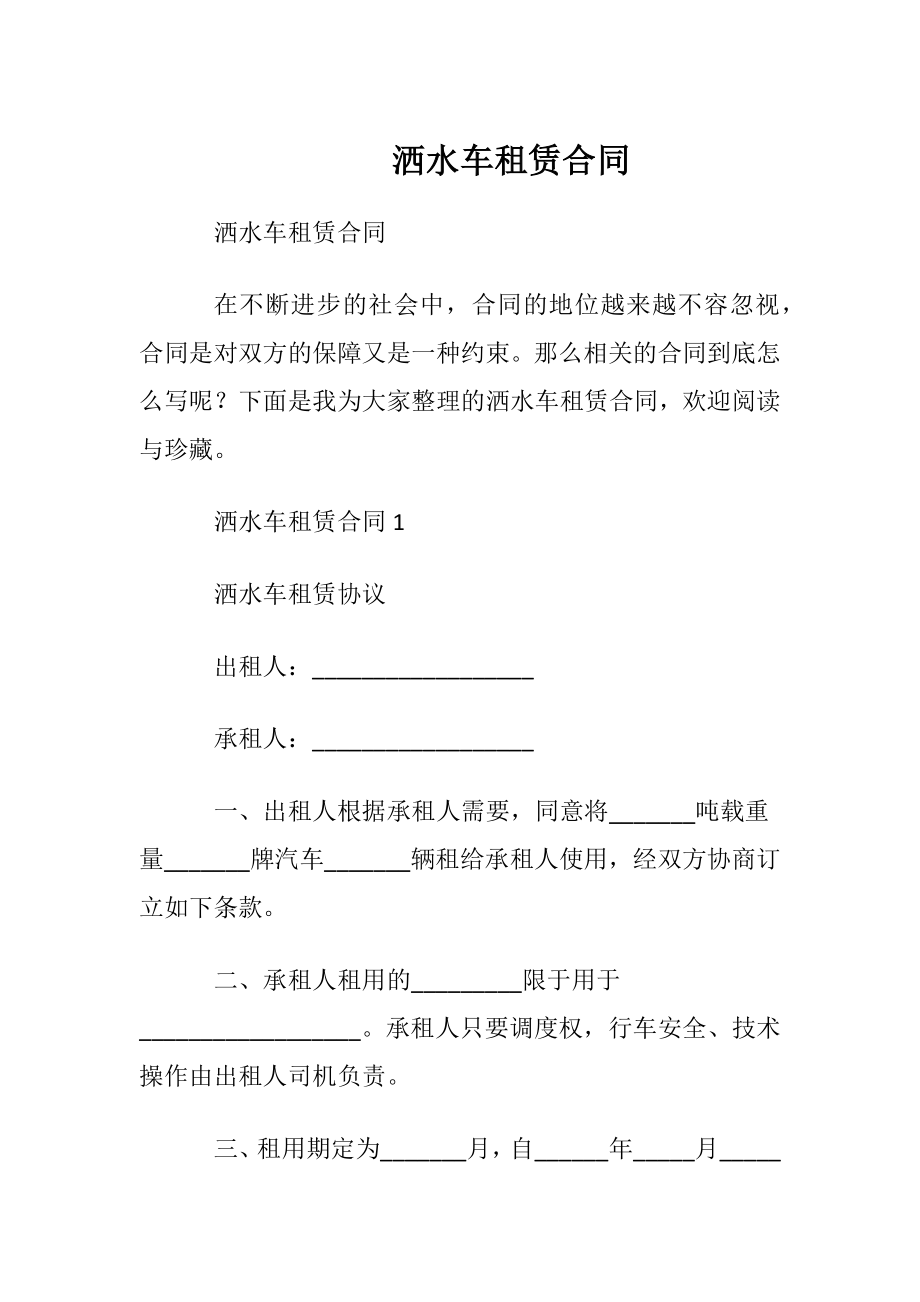 洒水车租赁合同.docx_第1页