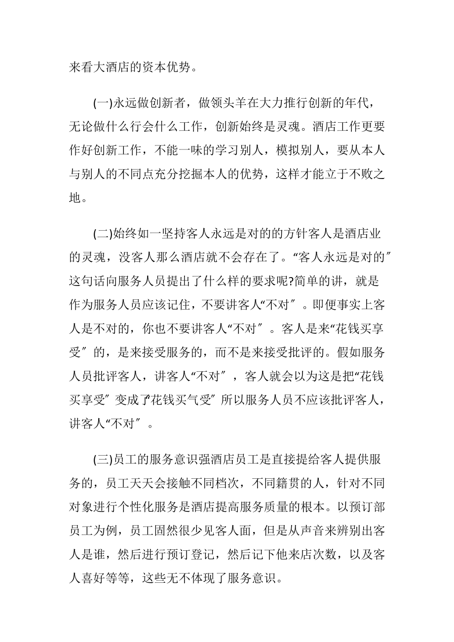 【实用】大学实习报告模板汇编六篇.docx_第2页