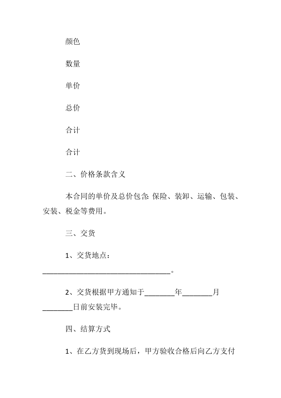 办公家具合同范文9篇.docx_第2页