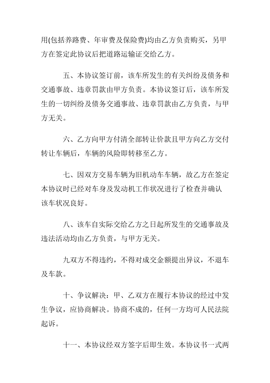 汽车转让协议汇编15篇.docx_第2页