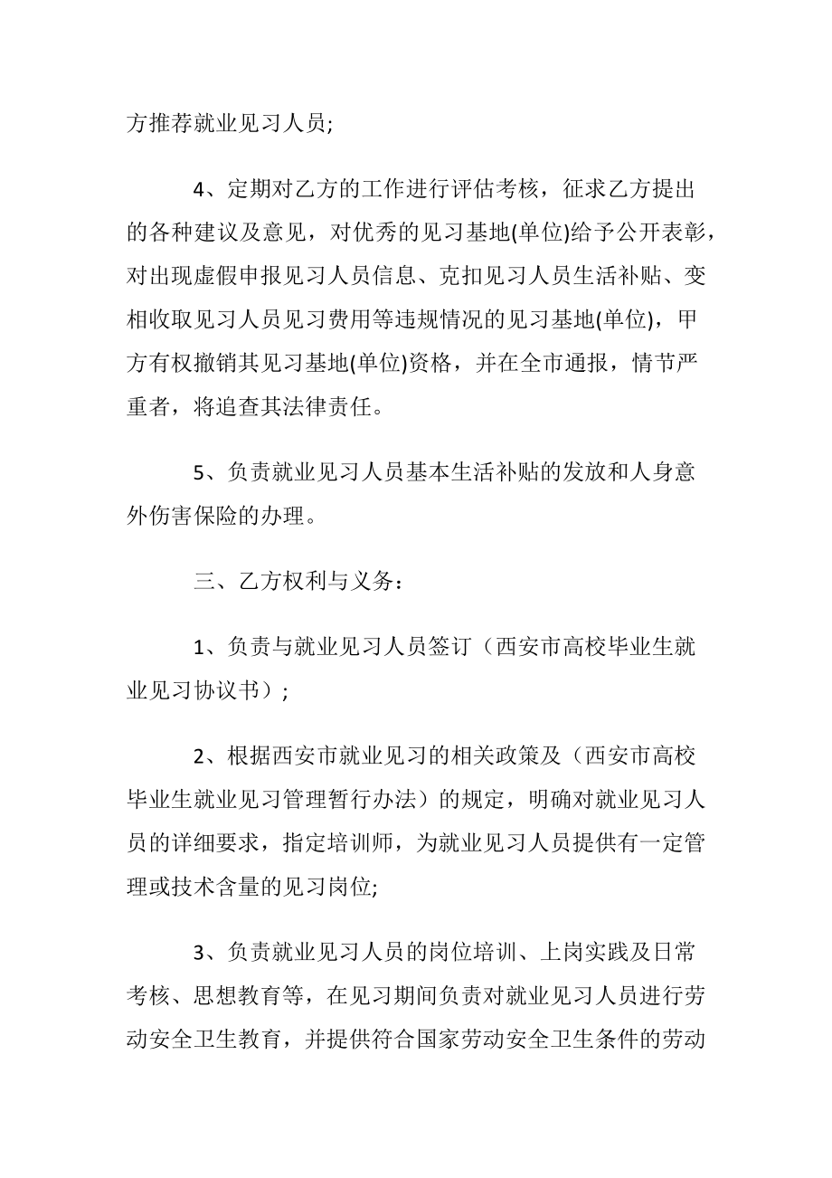 西安市高校毕业生就业见习基地(单位)协议书.docx_第2页