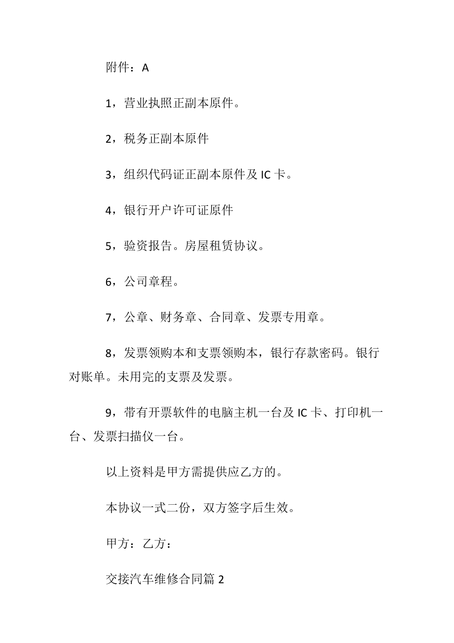 汽车维修合同汇总8篇.docx_第2页