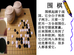 学棋-优质课PPT[3].ppt