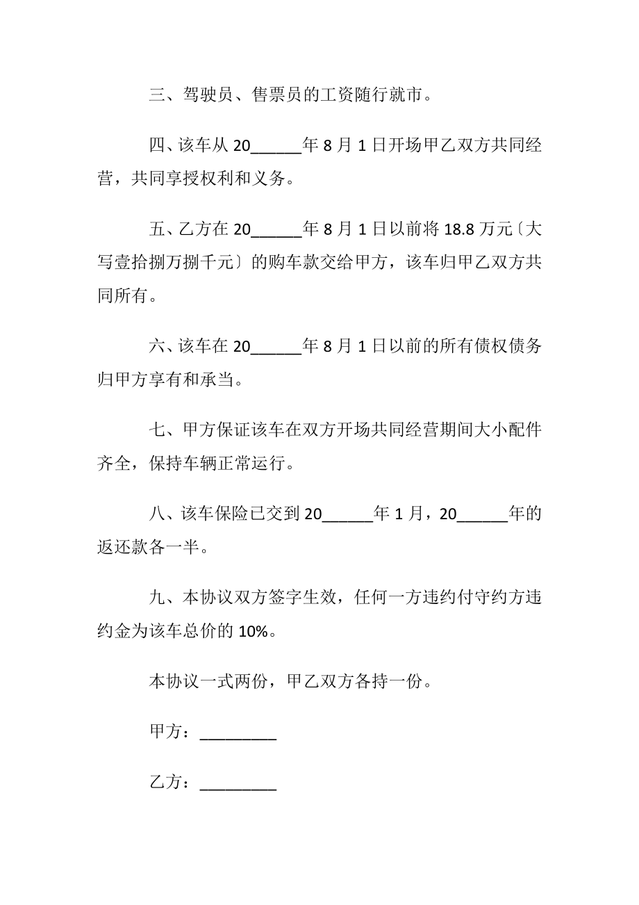 车辆合伙经营协议书.docx_第2页