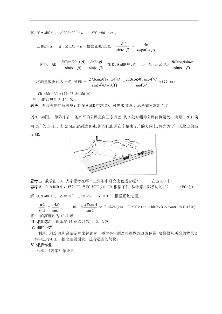 新课标高中数学人教A版必修五 1.2应用举例（二） 教案.doc_第2页