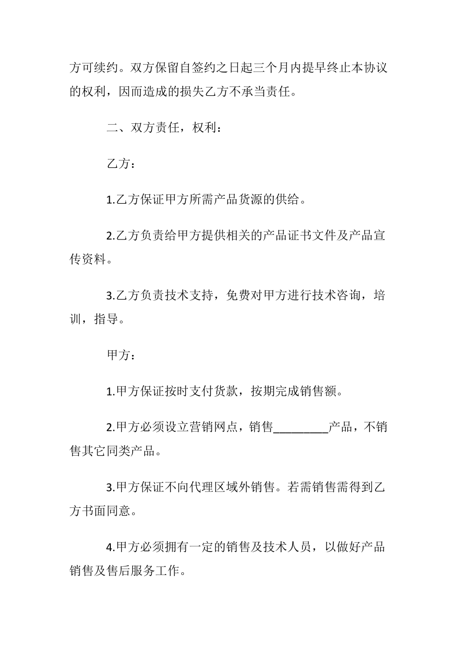 销售代理协议书模板集锦七篇.docx_第2页