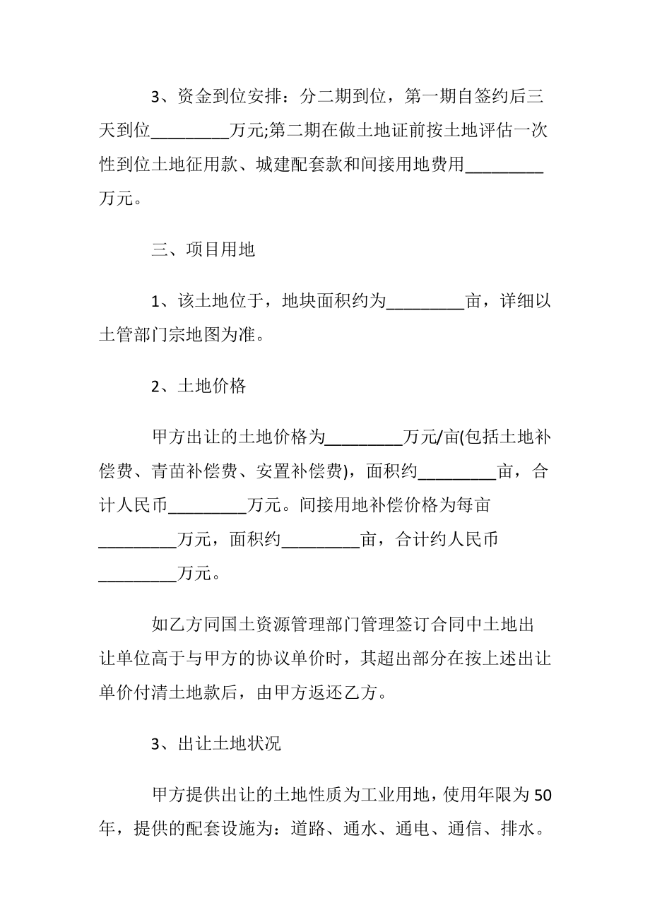 上海市工业用地项目投资协议.docx_第2页