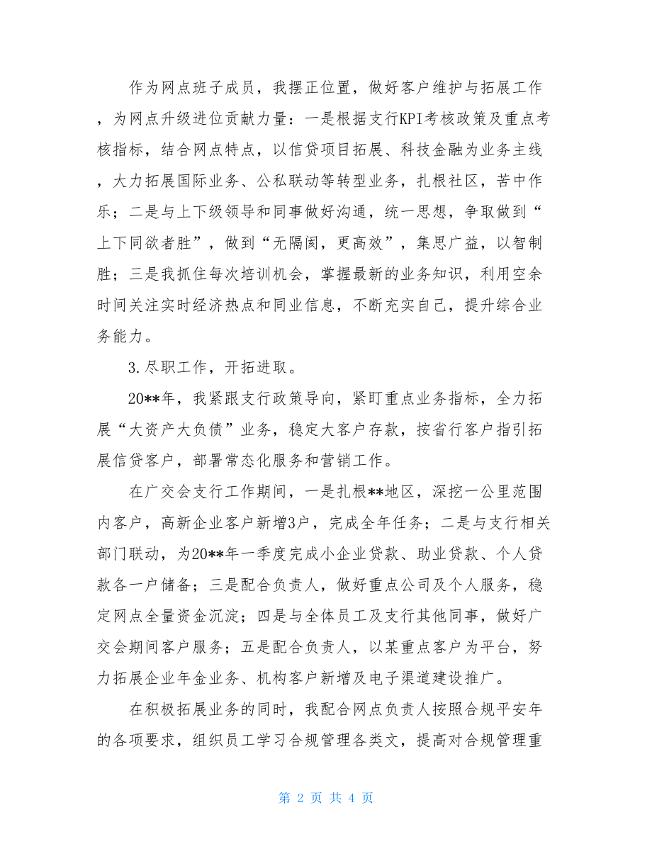 20--年度个人述职述廉报告-2021述职述廉报告范文.doc_第2页