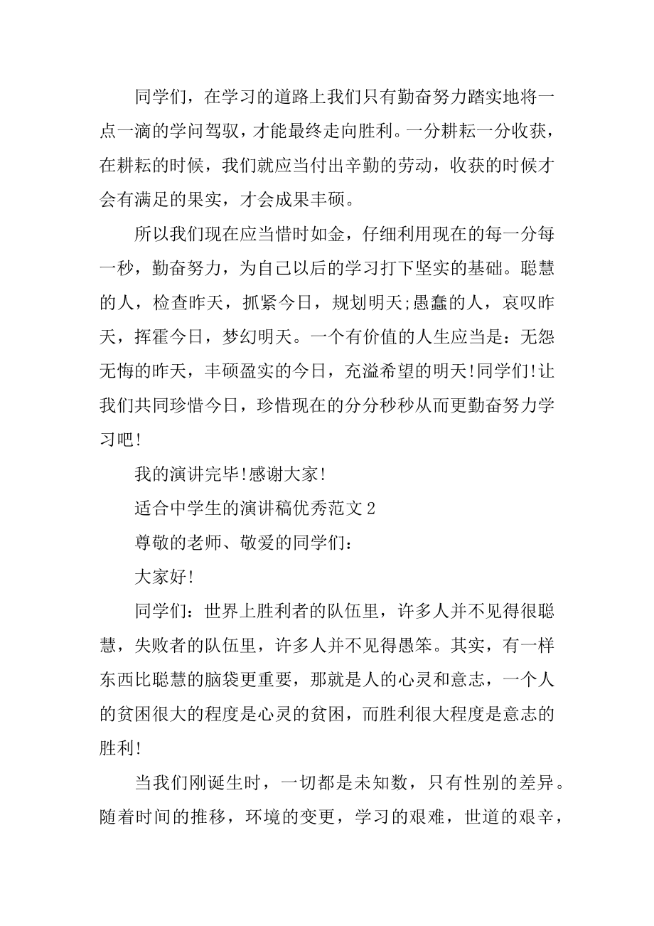 适合高中生的演讲稿优秀范文优质.docx_第2页