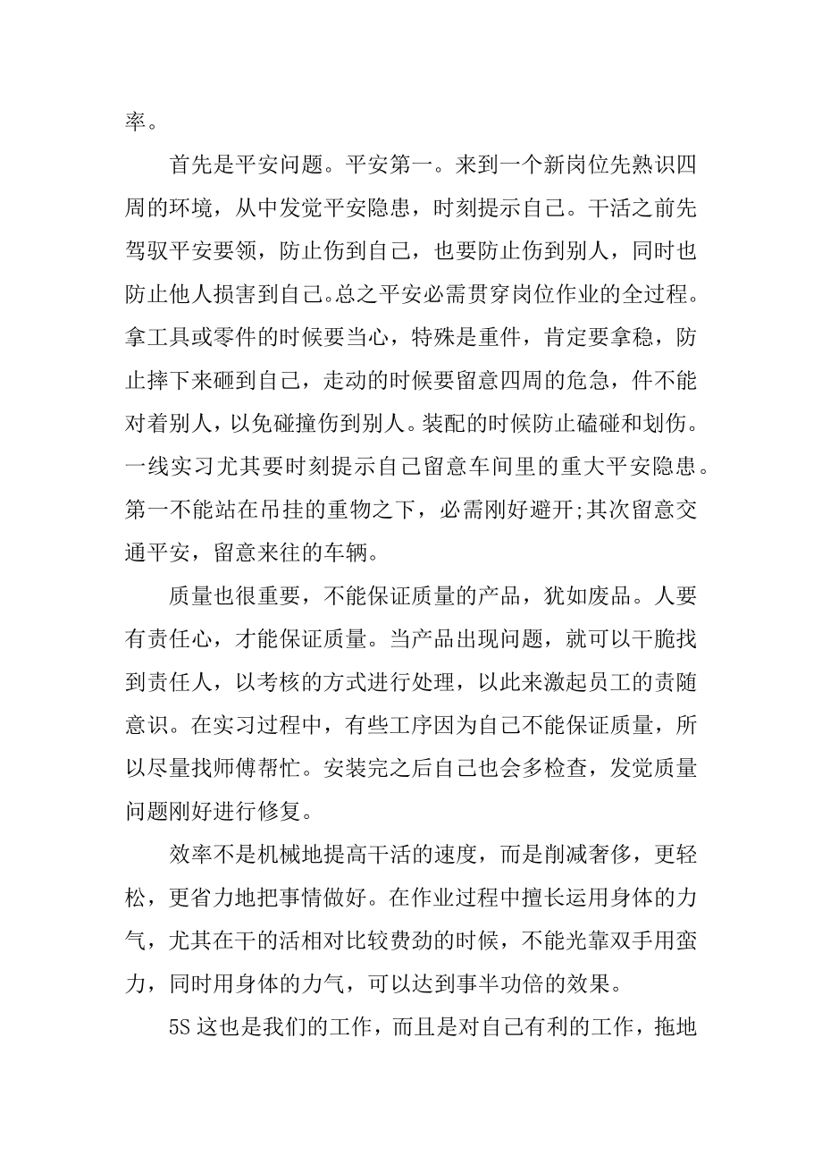 车间实习工作总结大全精编.docx_第2页