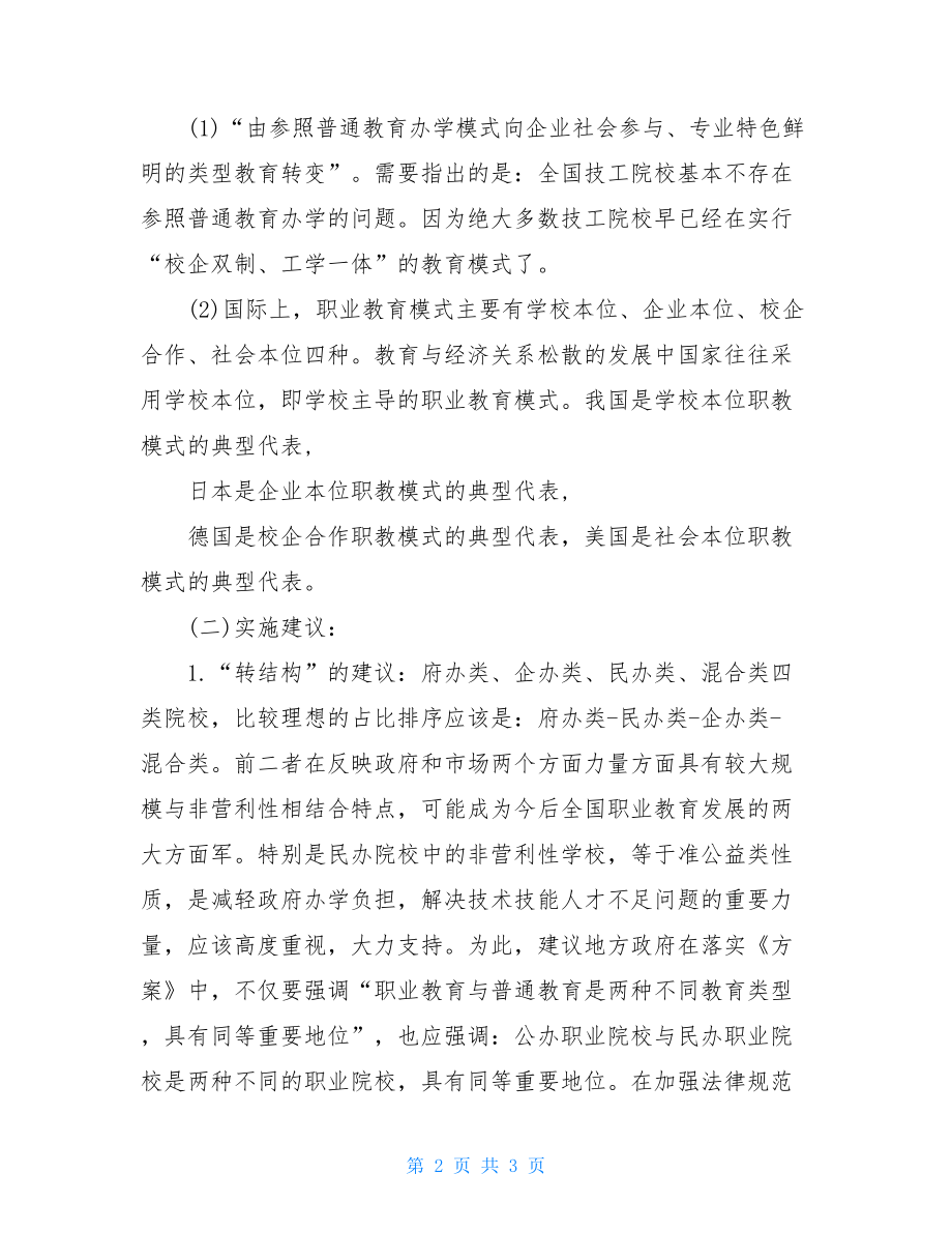 《国家职业教育改革实施方案》学习体会.doc_第2页