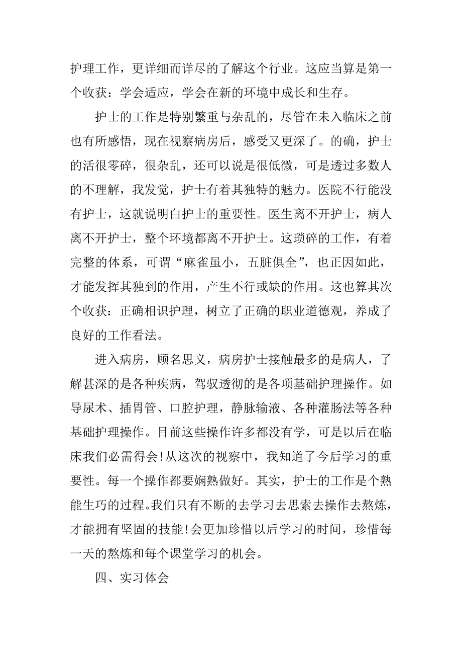 骨科护理实习报告精选10篇例文.docx_第2页