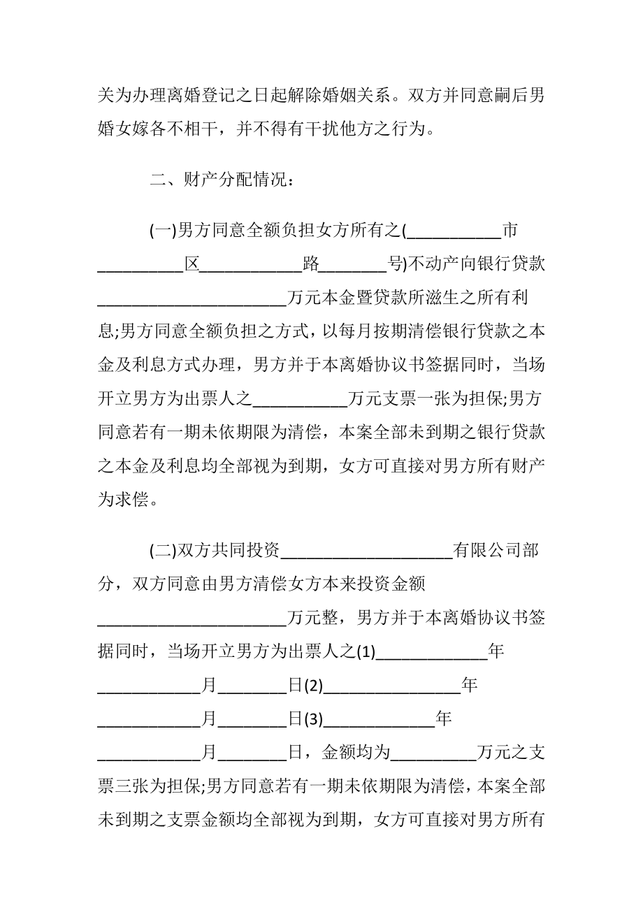 2022自愿离婚协议书简单版〔通用5篇〕.docx_第2页