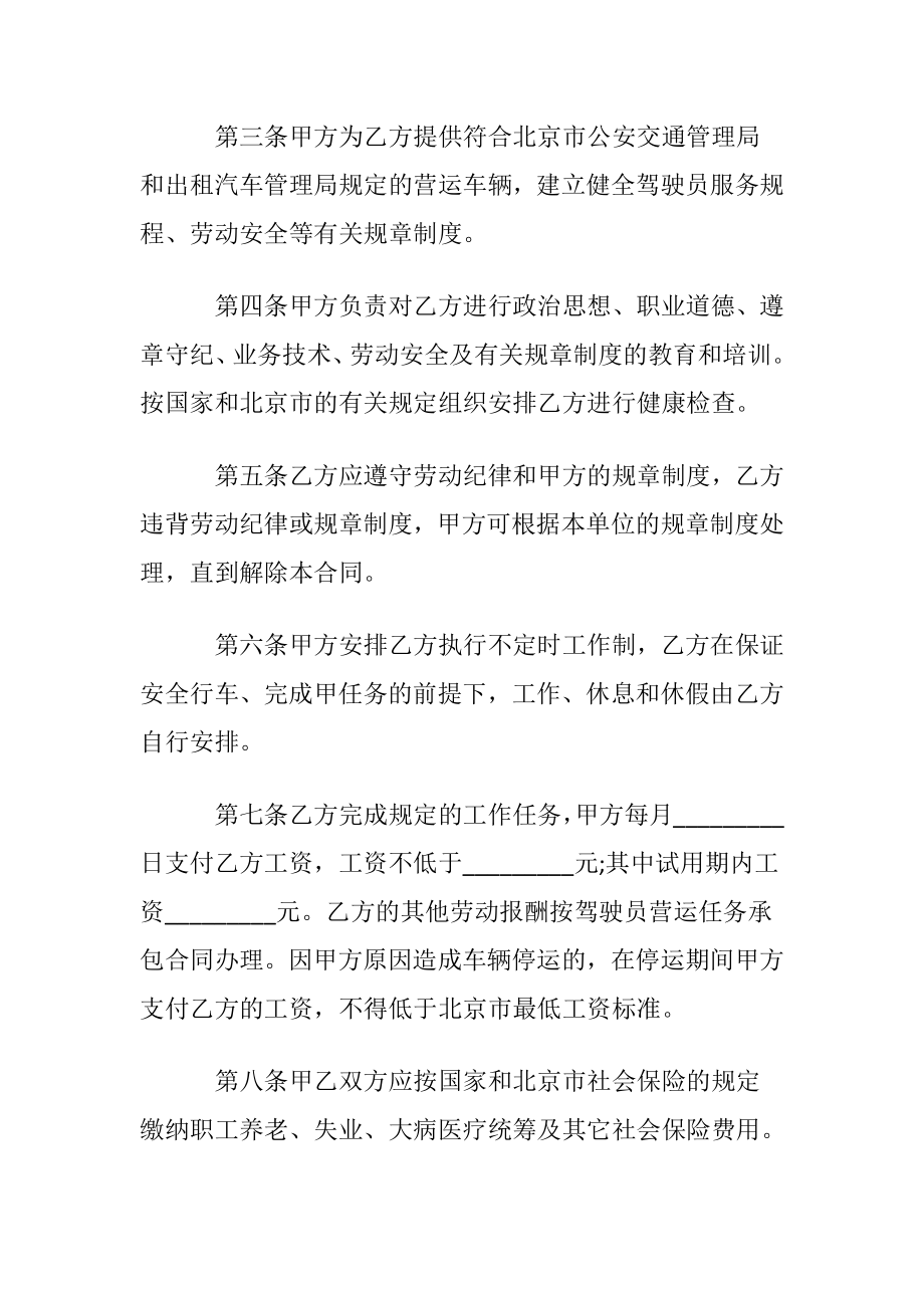 汽车出租合同范文7篇.docx_第2页