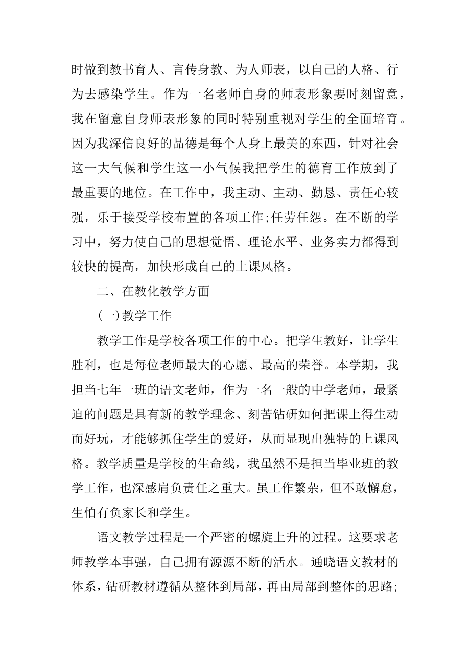 语文教师工作总结通用最新.docx_第2页