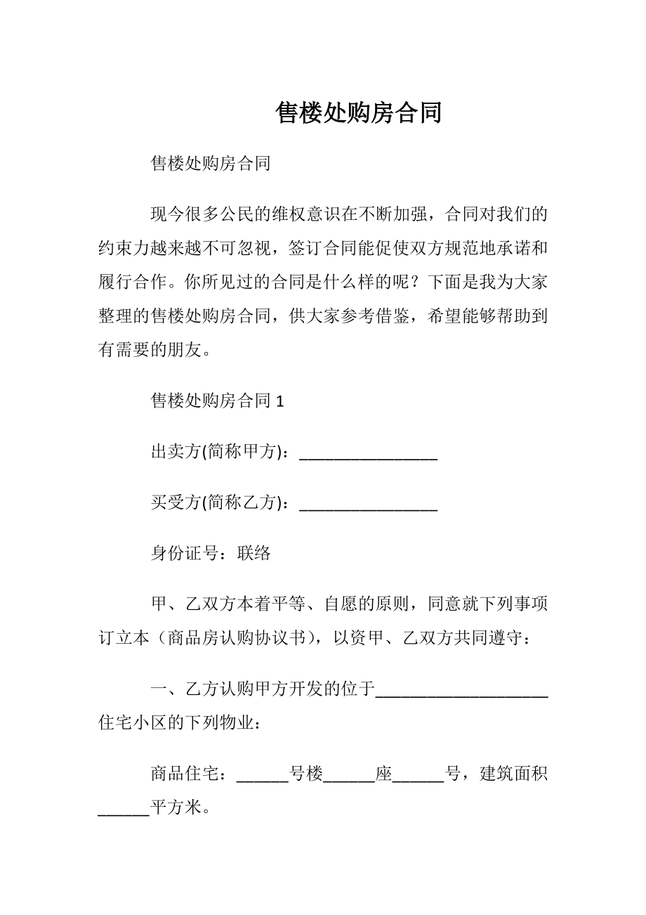 售楼处购房合同.docx_第1页