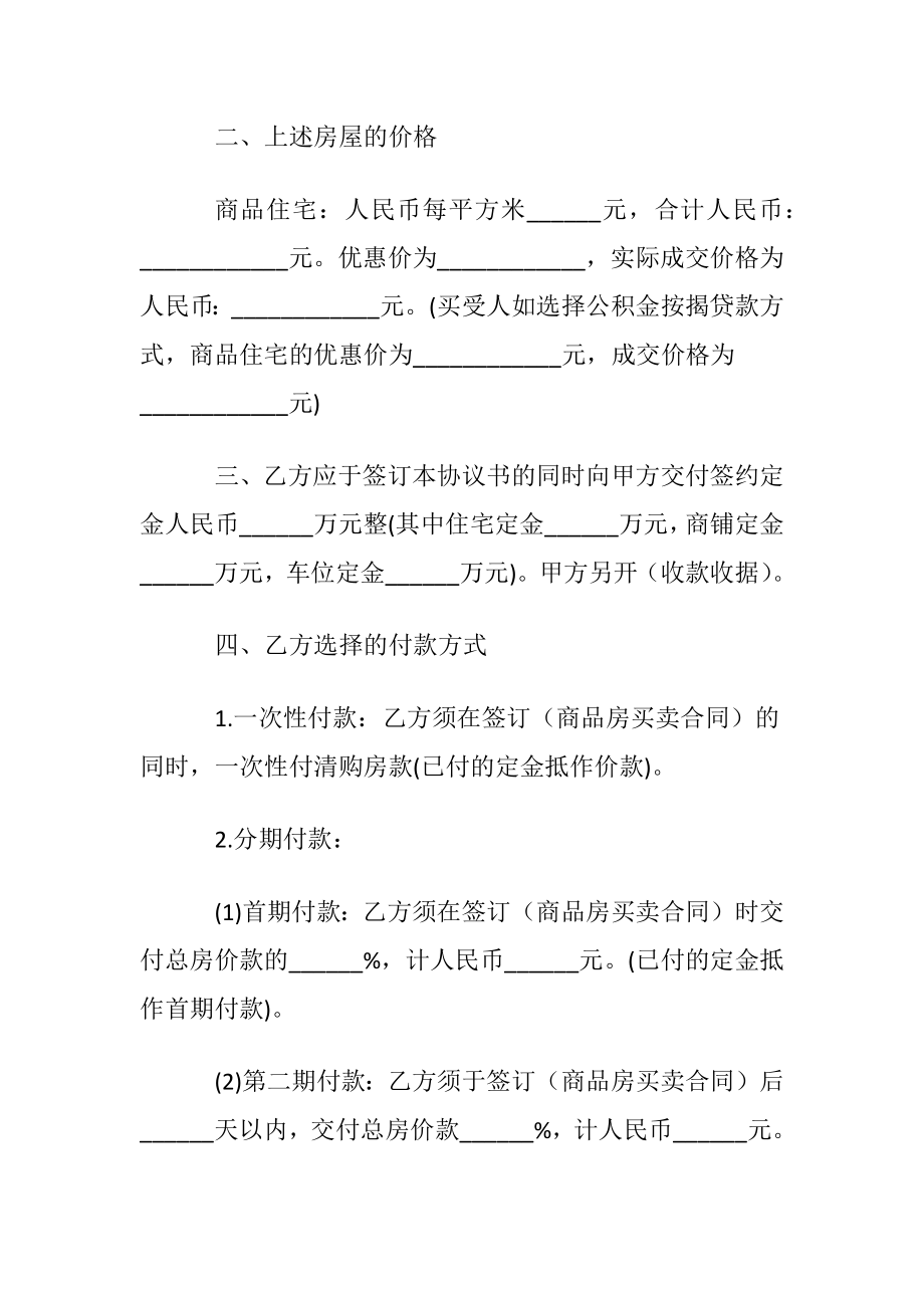 售楼处购房合同.docx_第2页