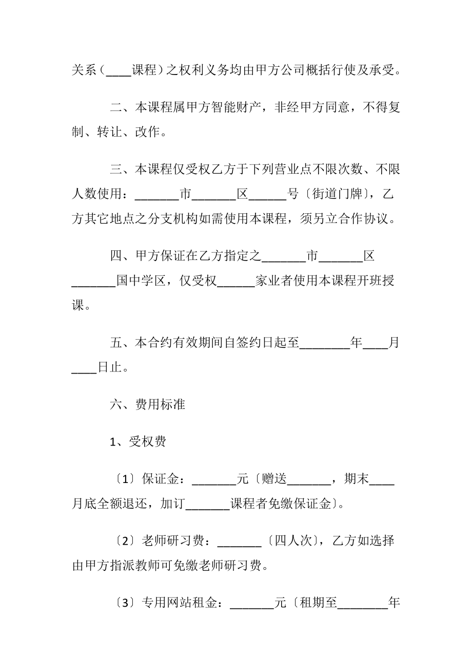 使用受权协议书.docx_第2页