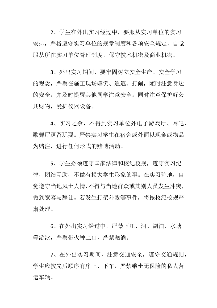 实习生安全责任书.docx_第2页