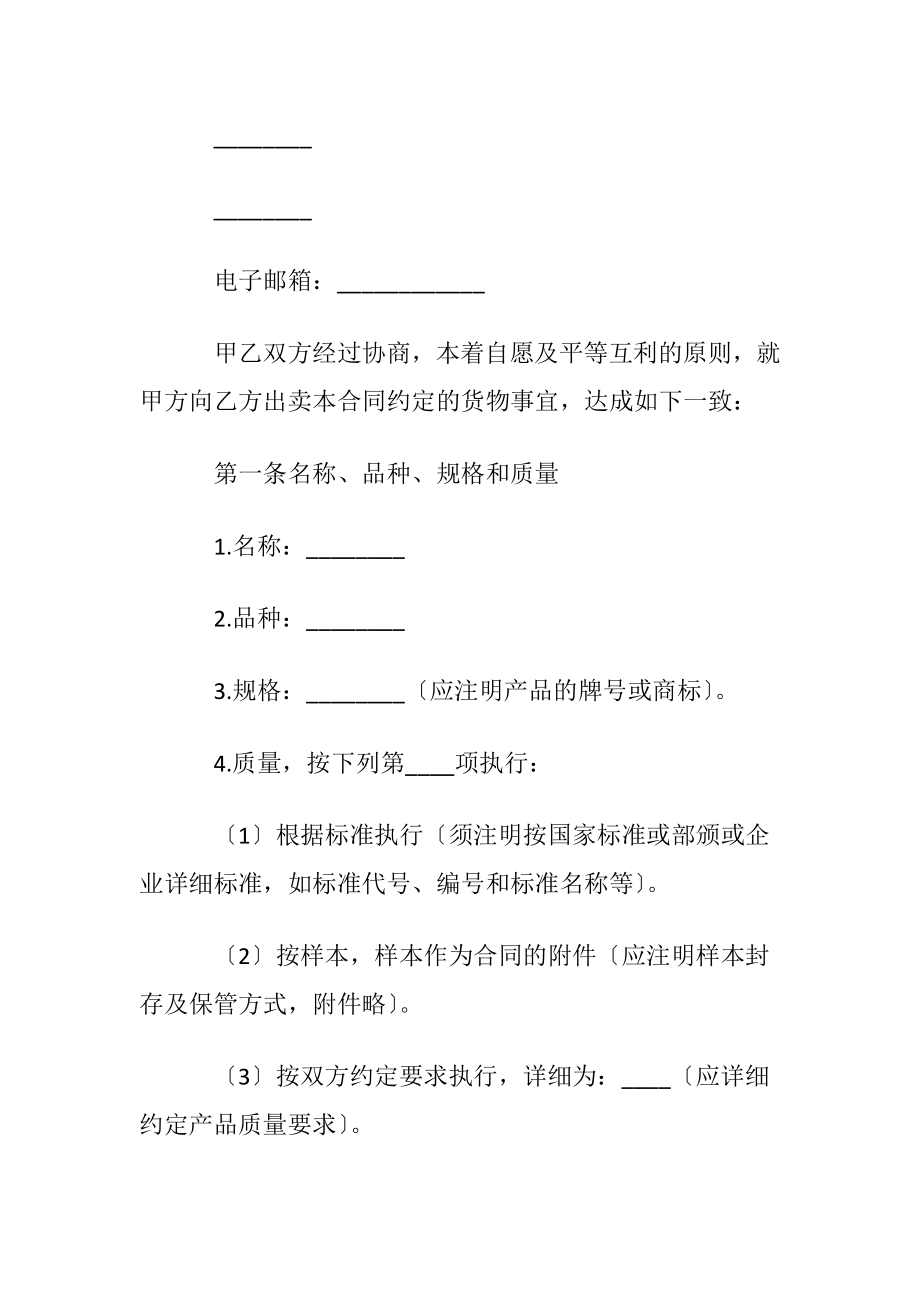 最新货物买卖合同范本.docx_第2页