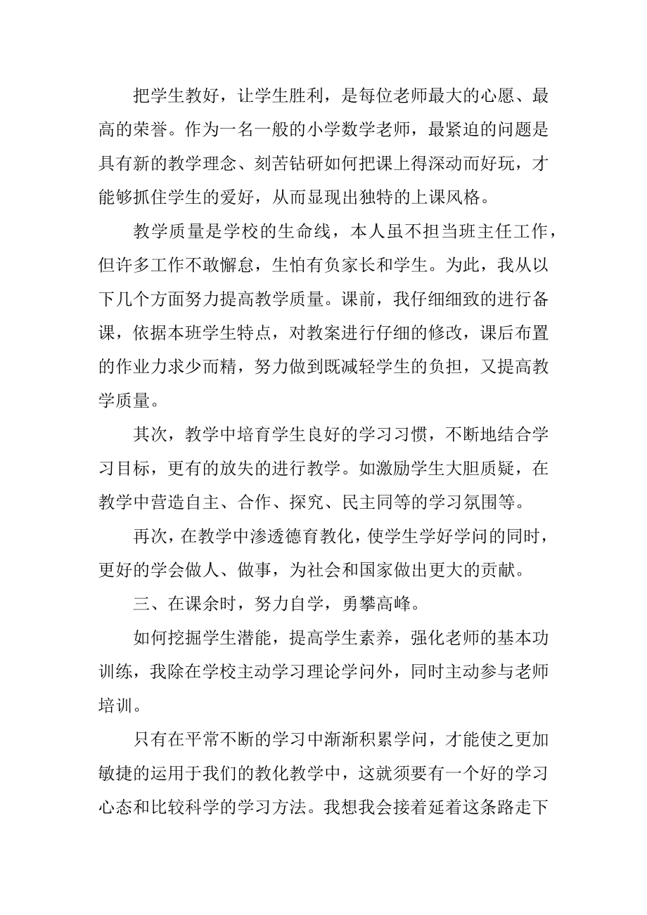 通用的教师年度考核个人总结范例.docx_第2页