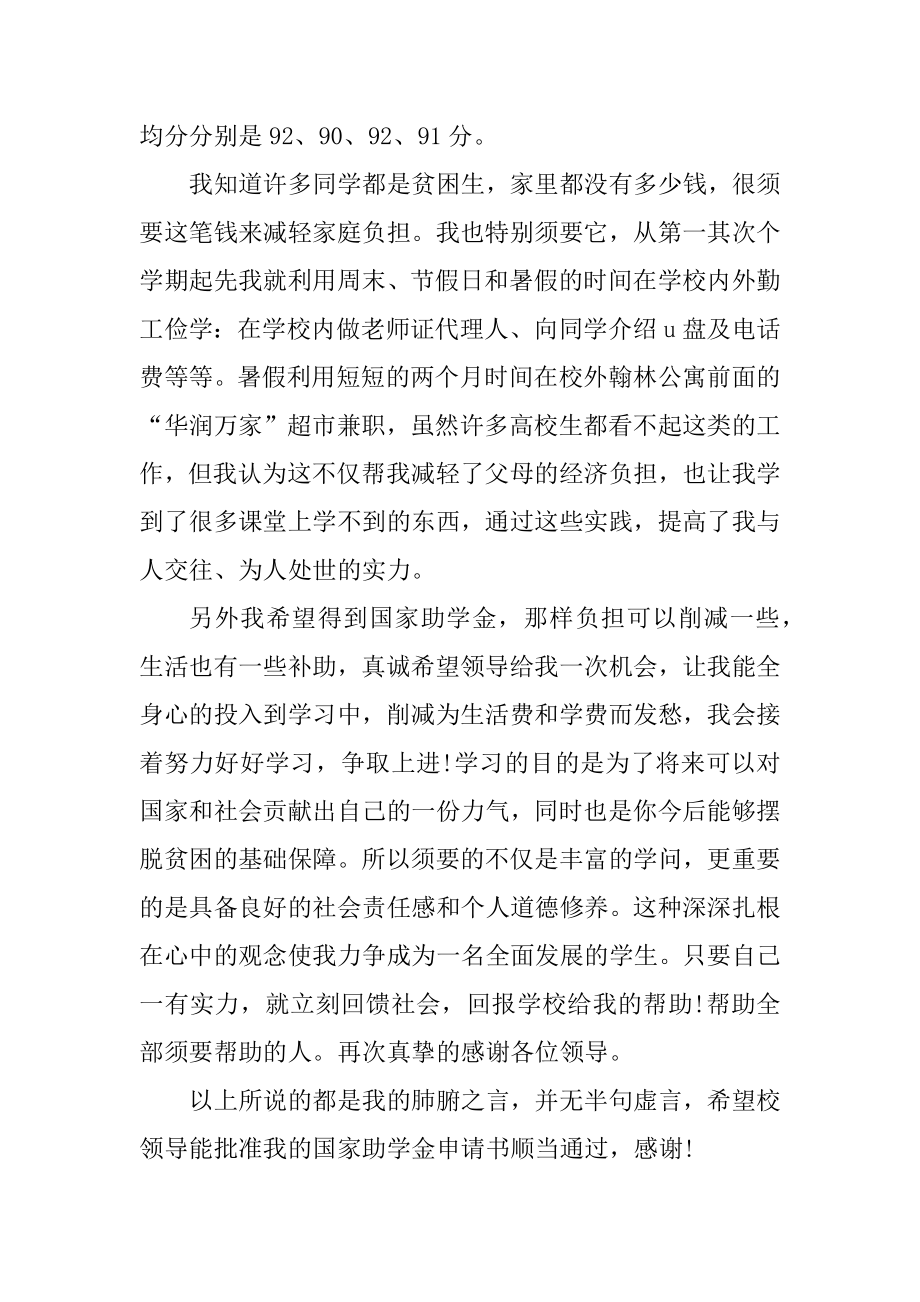 贫困助学金申请书万能模板精编.docx_第2页