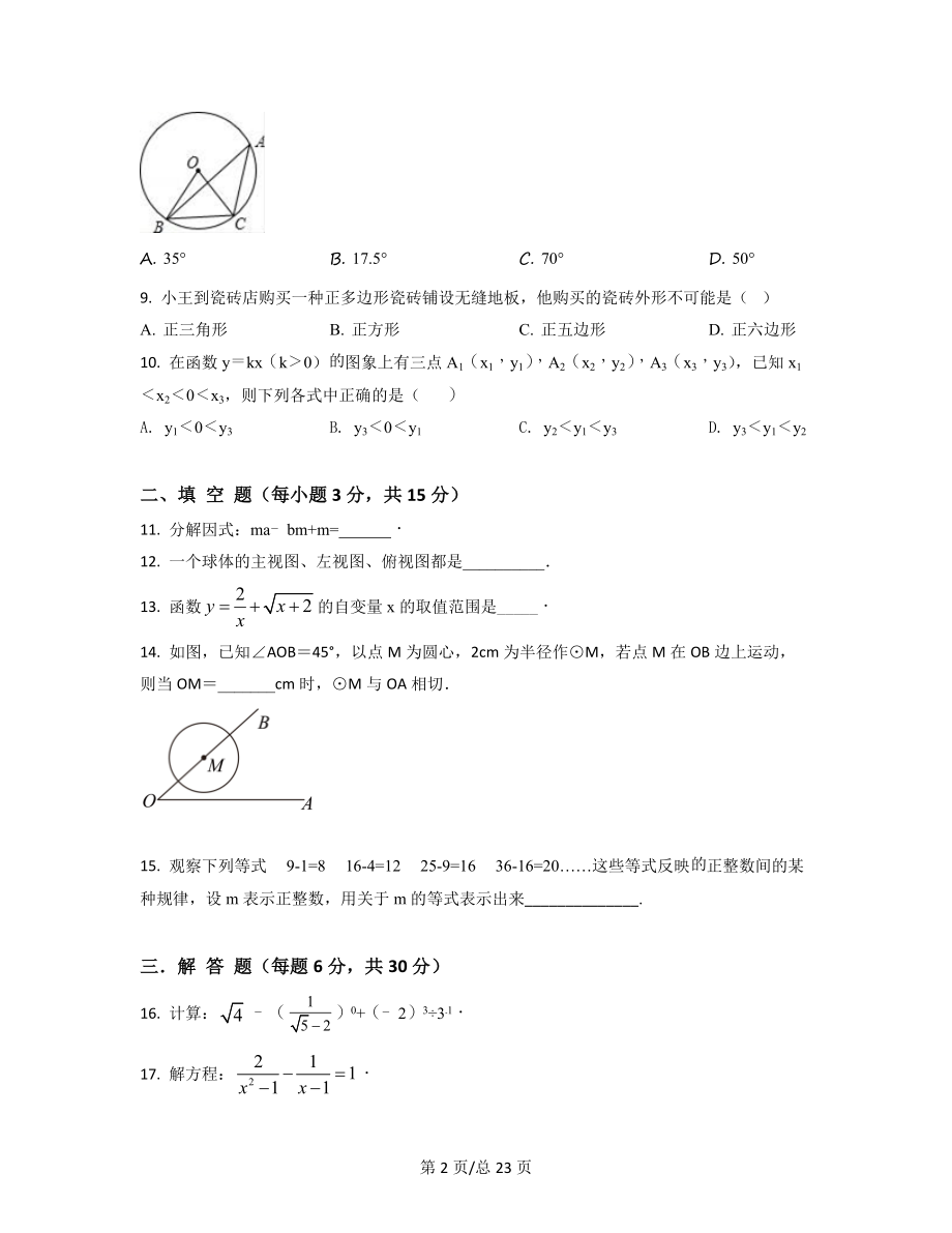 【专项突破】广东省佛山市2021-2022学年中考数学模拟试卷（三模）（原卷版）（解析版）合集丨可打印.docx_第2页