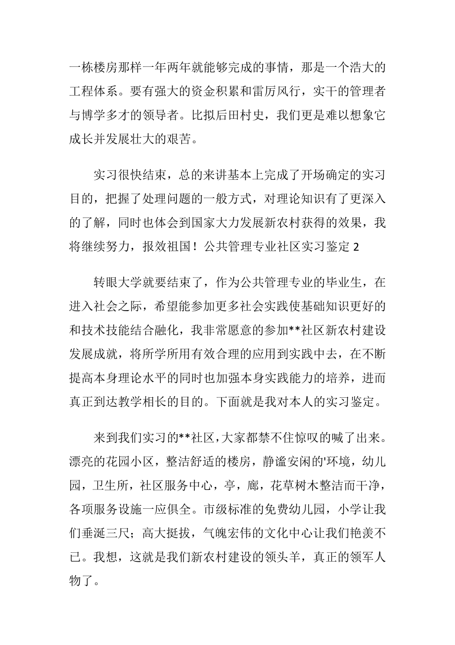 公共管理专业社区实习鉴定.docx_第2页