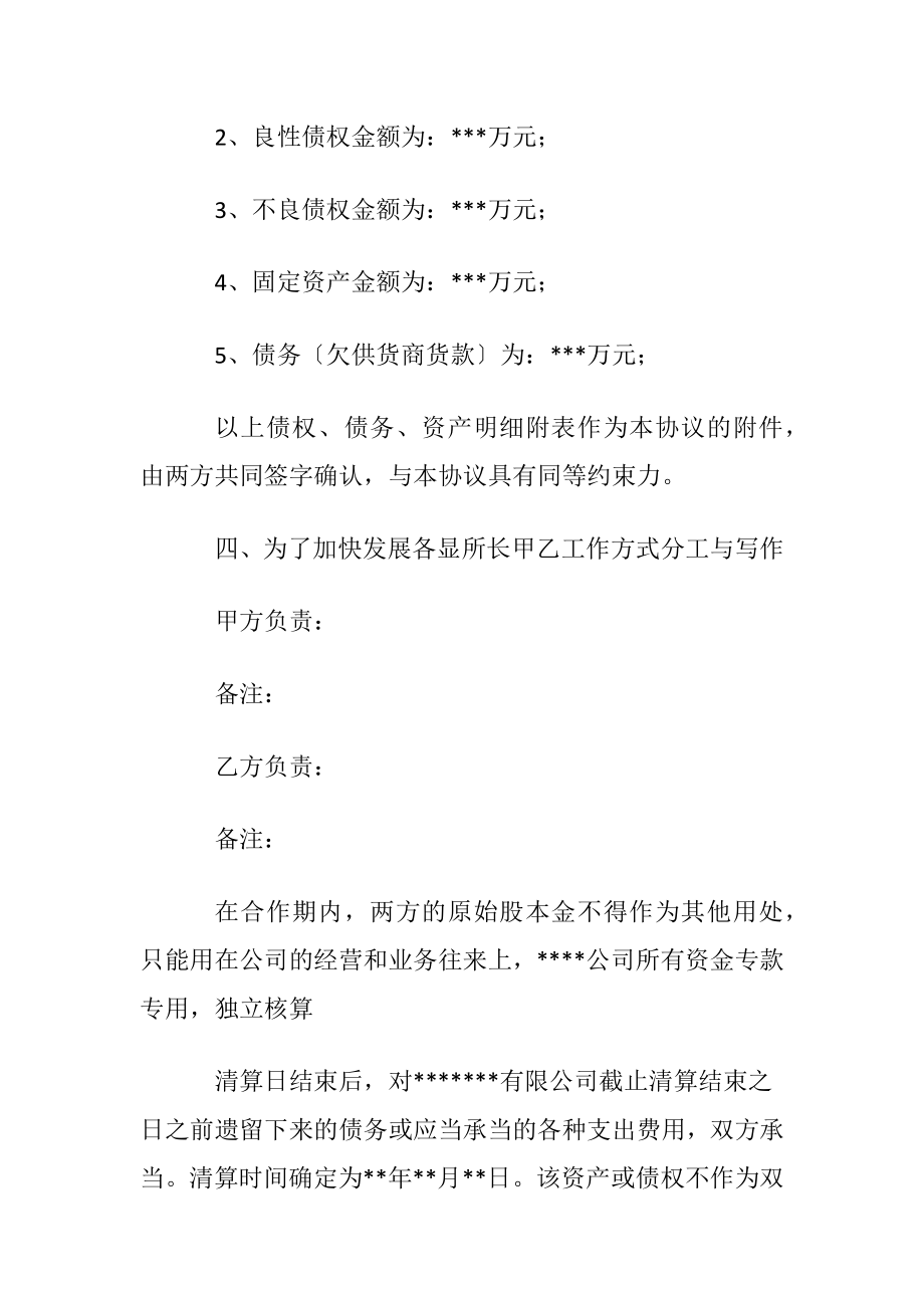 关于股东合作协议书格式.docx_第2页