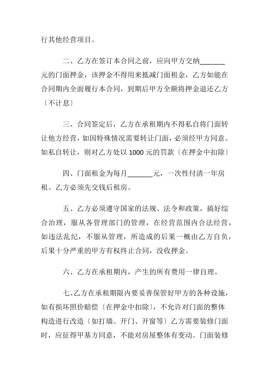 门面租房协议书范本〔通用5篇〕.docx_第2页