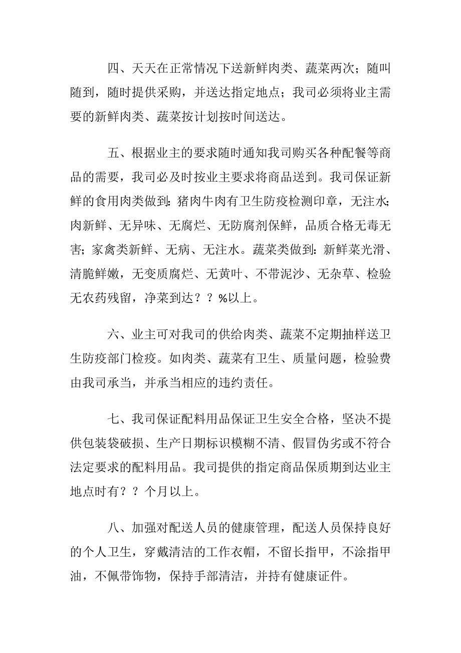 实用的服务承诺书三篇.docx_第2页