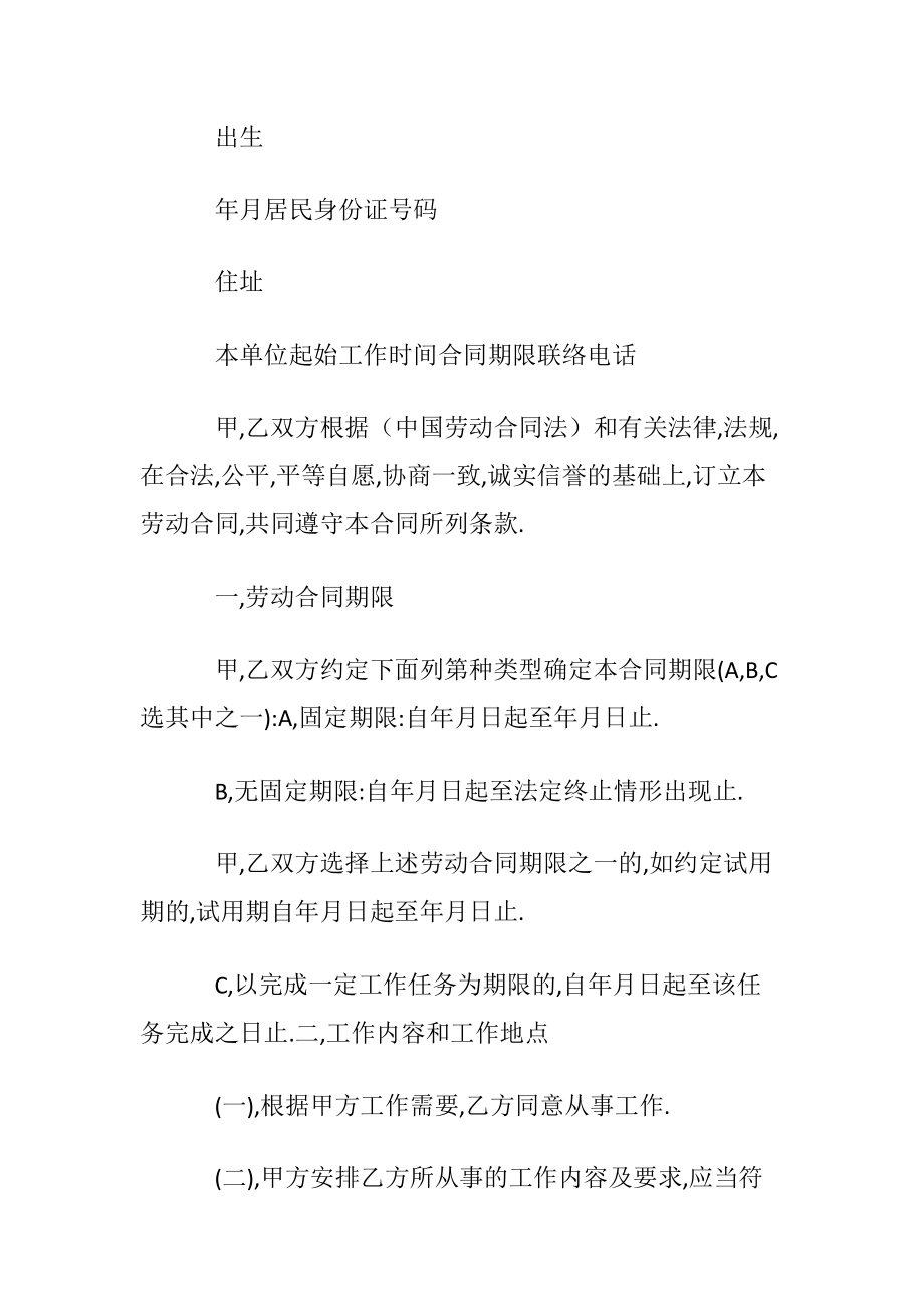 【实用】劳动合同锦集七篇.docx_第2页