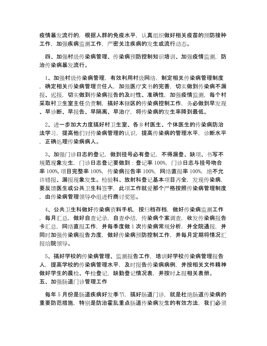 2020年乡镇传染病防治工作计划范文.doc_第2页