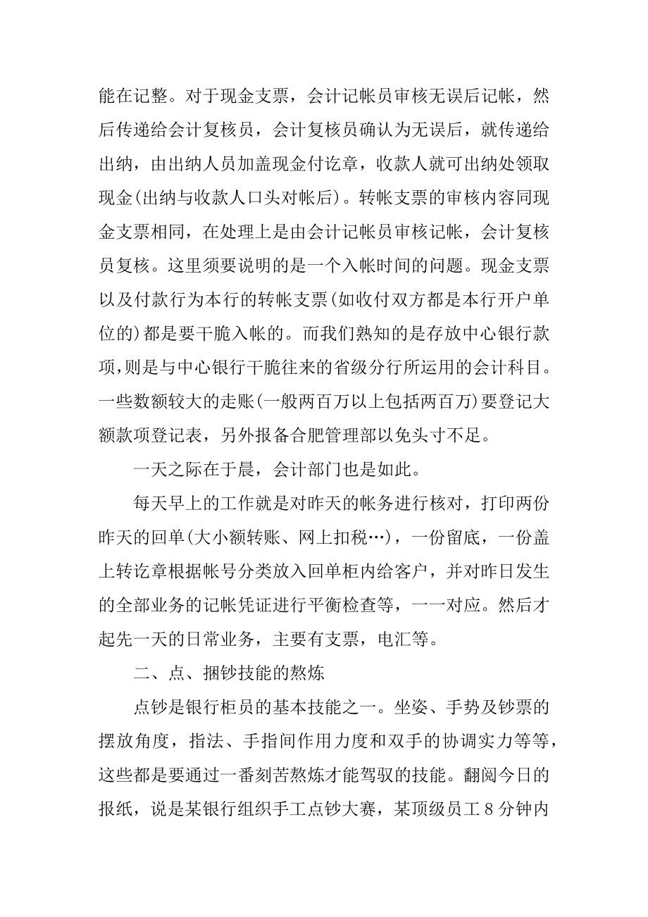 银行毕业实习总结报告2000字5篇范文.docx_第2页