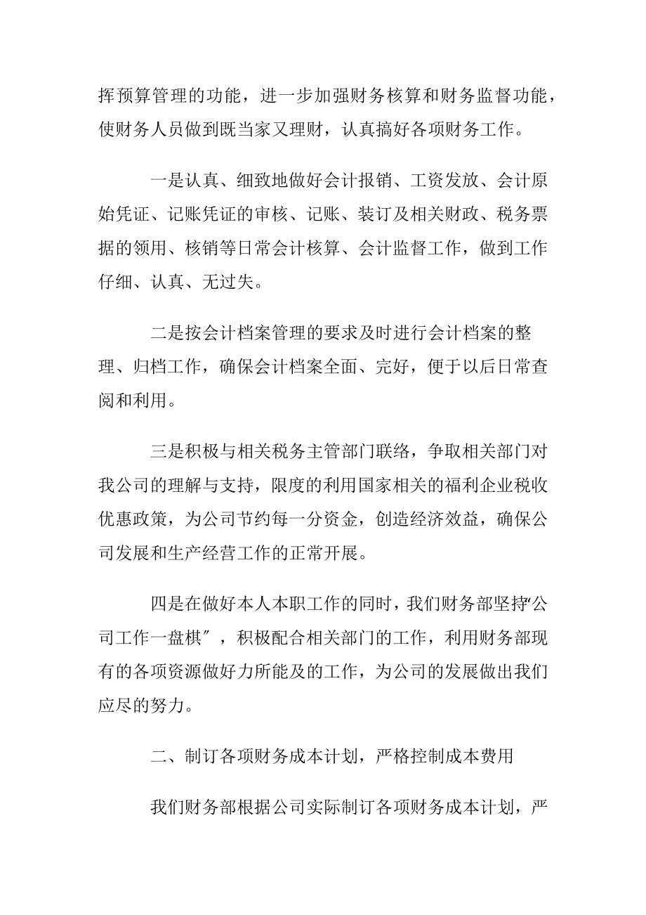 财务管理建议书(11篇).docx_第2页