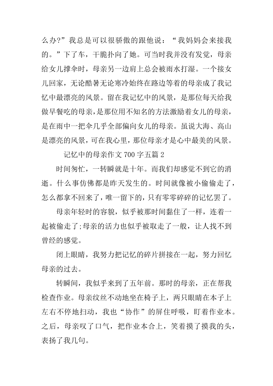 记忆中的母亲作文700字五篇精选.docx_第2页