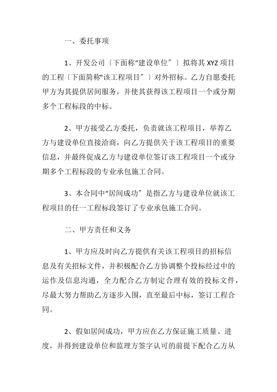 优选工程居间协议协议书四篇.docx_第2页