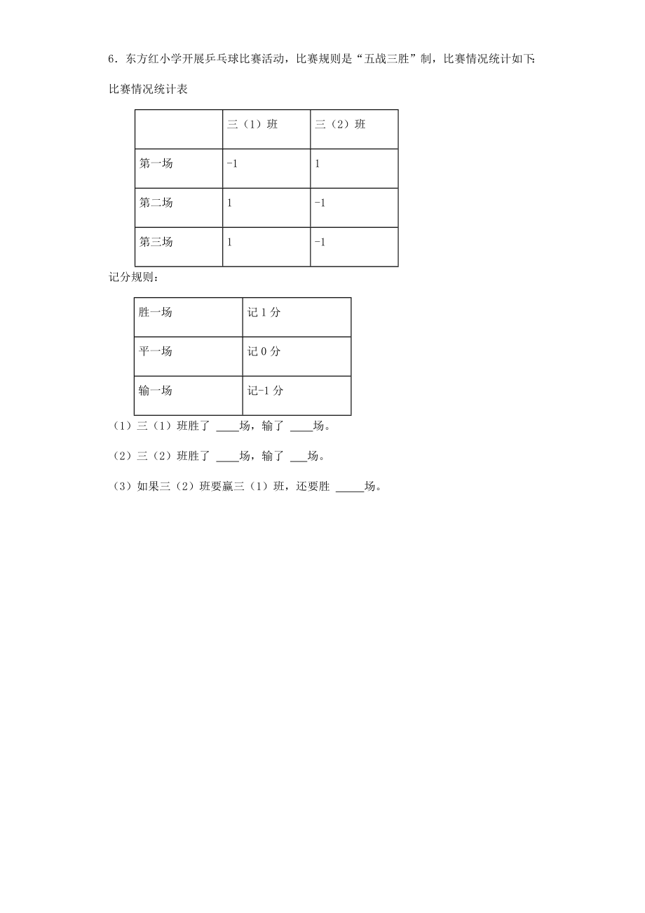 五年级上数学一课一练-1负数的初步认识-苏教版.doc_第2页