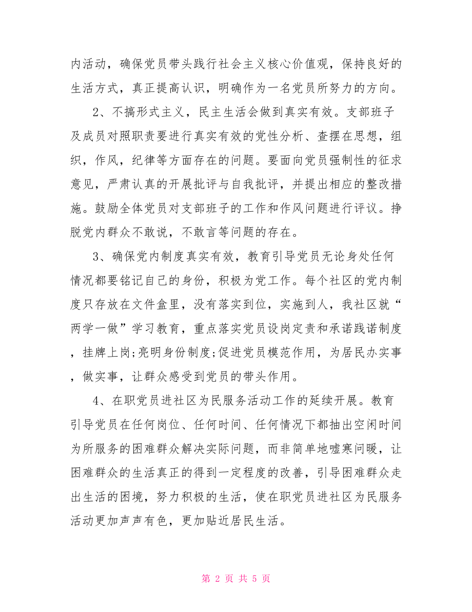 两学一做整改方案.doc_第2页