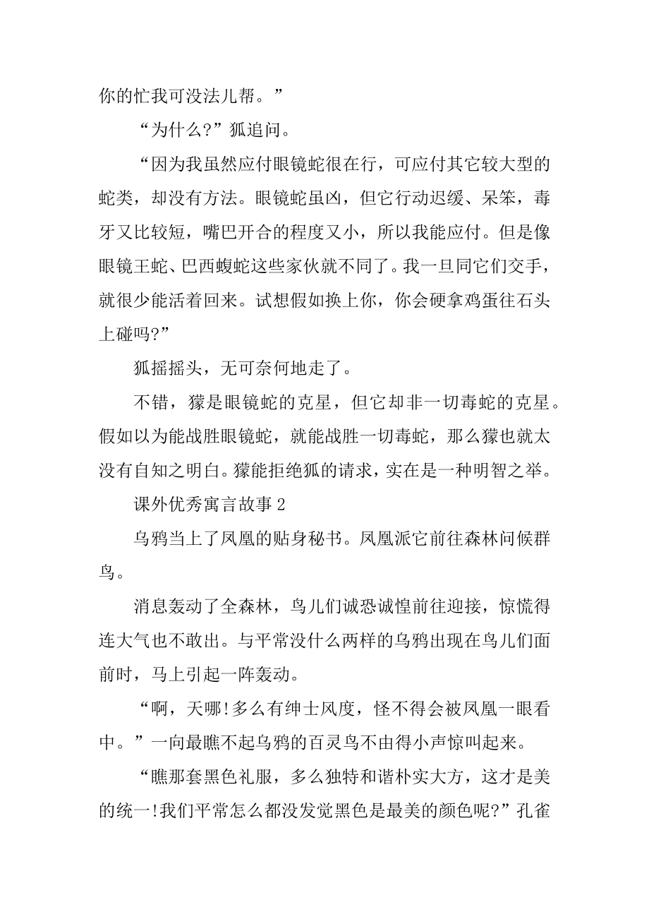 课外优秀寓言故事文本5篇最新.docx_第2页