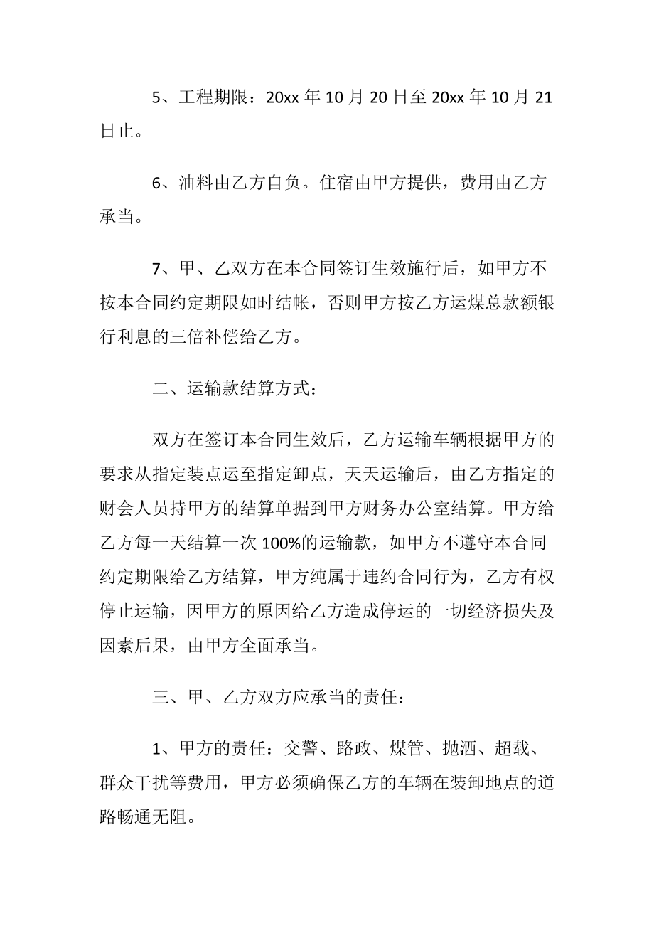 正规业务承包合同范本.docx_第2页