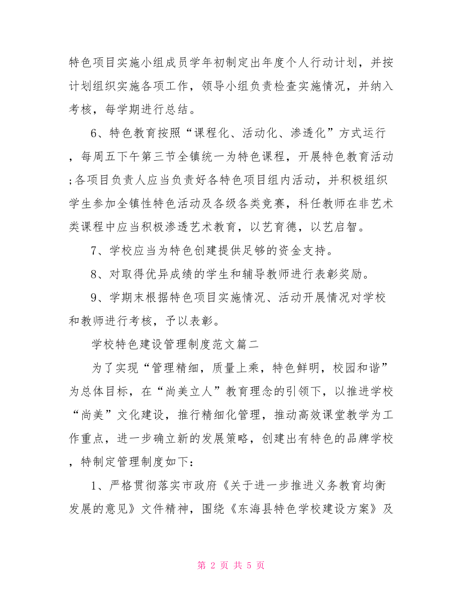 公司制度管理制度范文.doc_第2页