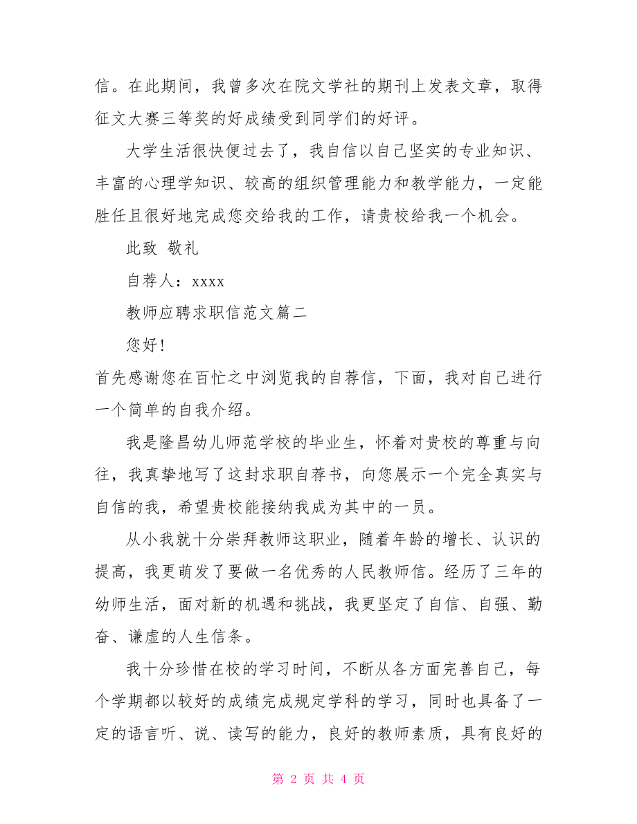 【教师应聘求职信范本】教师应聘求职信.doc_第2页