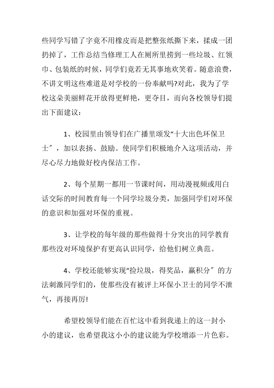 保护生态环境建议书集锦15篇.docx_第2页