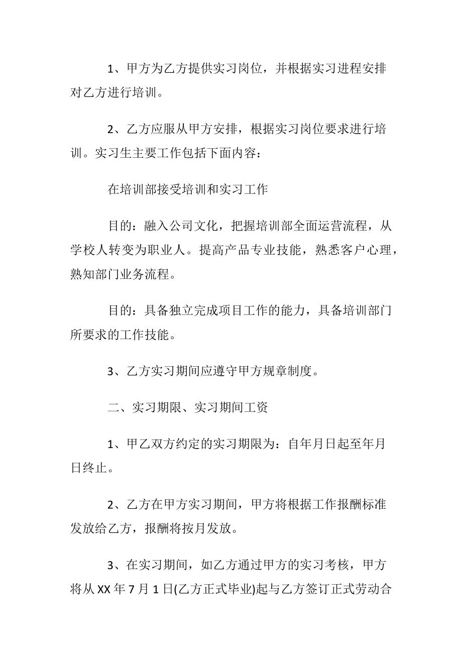 就业协议书简单版〔优选6篇〕.docx_第2页