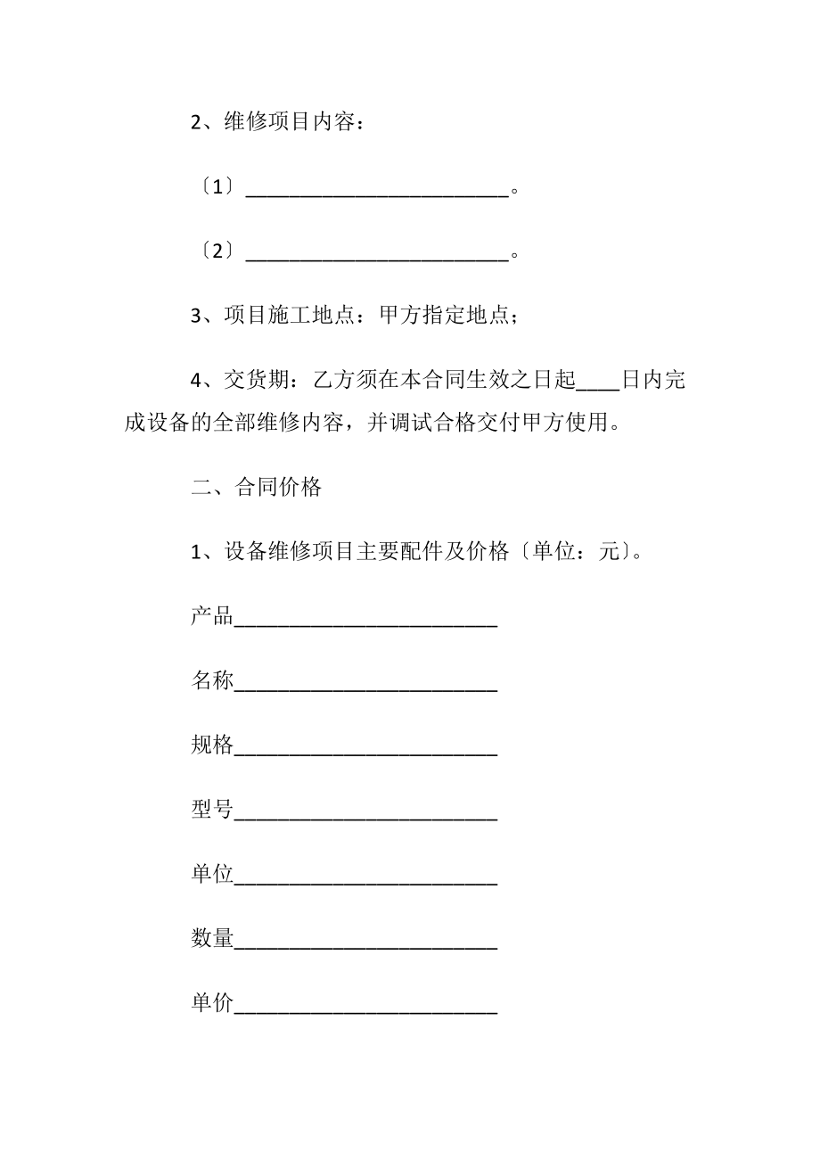 关于工程机械维修合同.docx_第2页